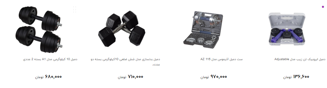 قیمت دمبل برای ورزش در خانه چقدر است؟