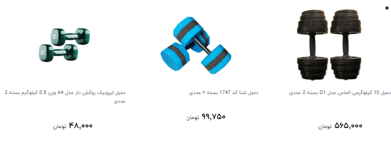 قیمت دمبل برای ورزش در خانه چقدر است؟
