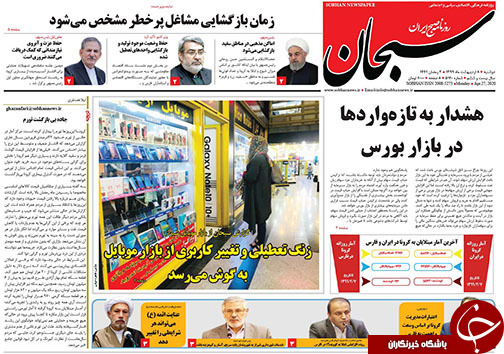 تصاویر صفحه نخست روزنامه&zwnj;های فارس ۸ اردیبهشت ماه سال ۱۳۹۹