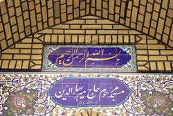 عملیات مرمت اضطراری مسجد تاریخی میربهاالدین آغاز می شود