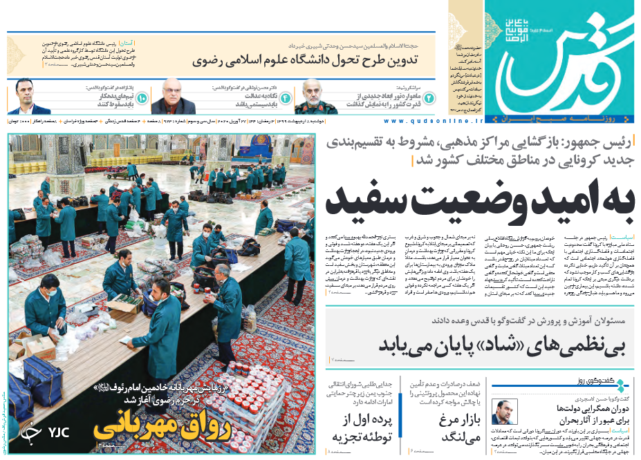 روزنامه