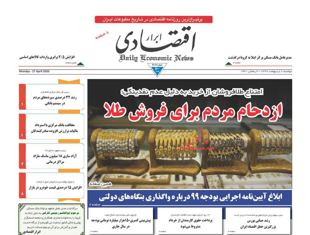 ازدحام مردم برای فروش طلا/ افزایش ۱۵ درصدی قیمت خودرو در بازار/ رشد حبابی بورس بزرگترین خطر اقتصاد