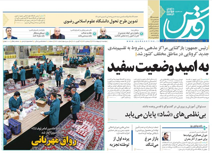 ارزیابی چشم انداز خرید سهام بانکی/بازگشایی حرم مطهر پس از قرار گرفتن مشهد در وضعیت سفید