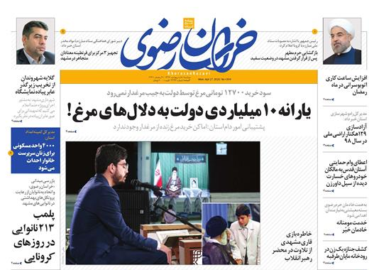 ارزیابی چشم انداز خرید سهام بانکی/بازگشایی حرم مطهر پس از قرار گرفتن مشهد در وضعیت سفید