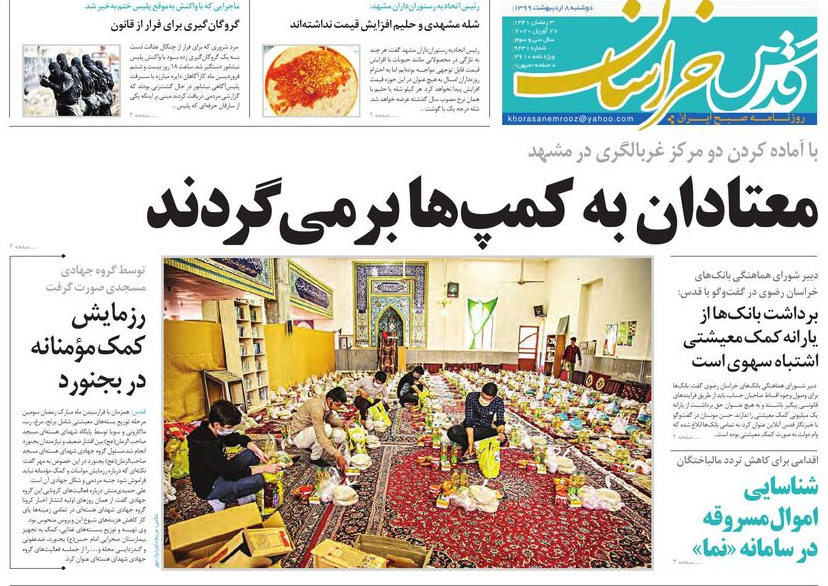 ارزیابی چشم انداز خرید سهام بانکی/بازگشایی حرم مطهر پس از قرار گرفتن مشهد در وضعیت سفید