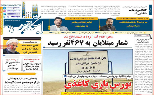 روزنامه