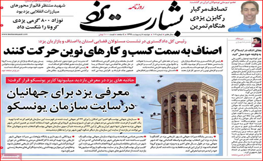 روزنامه