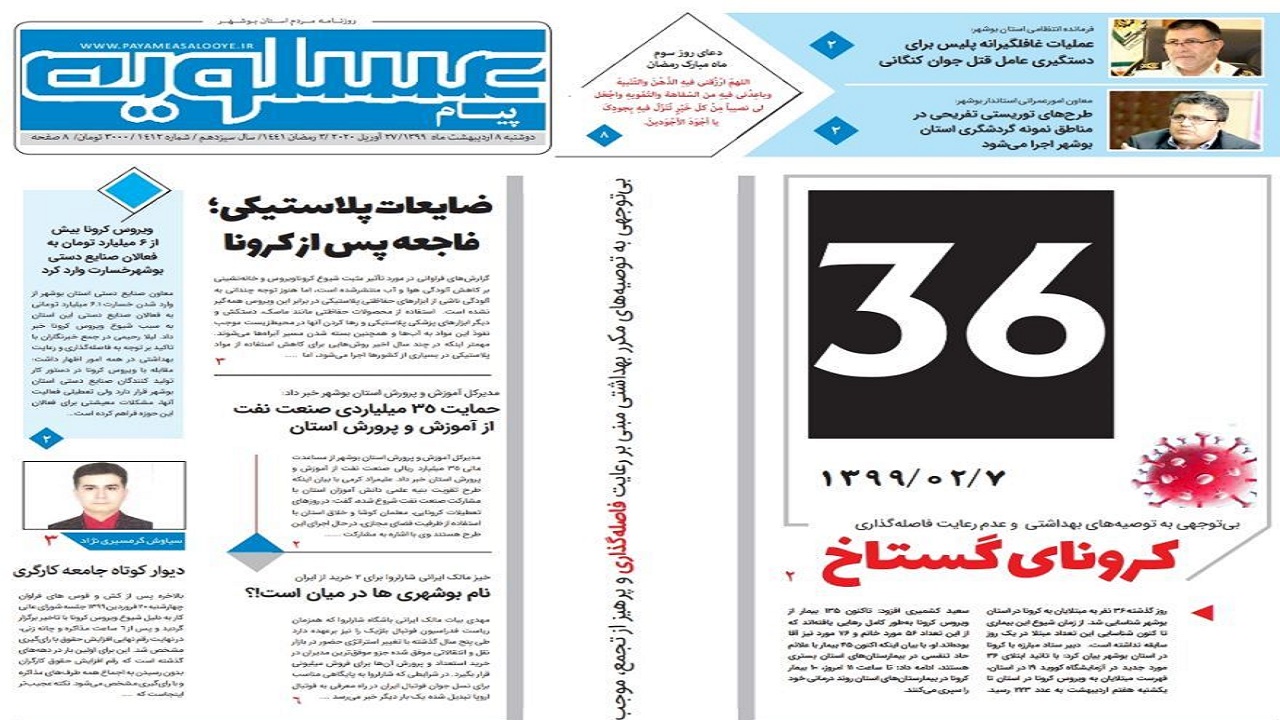 روزنامه