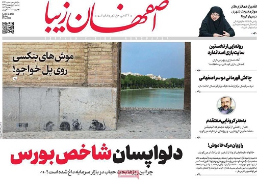 احتمال موج دوم کرونا تا ۱۰ روز آینده/ دلواپسان شاخص بورس