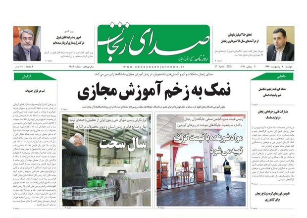 نمک به زخم آموزش مجازی/هشدار؛افزایش شیوع کرونا در زنجان