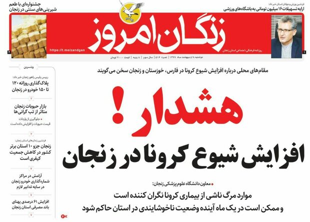 نمک به زخم آموزش مجازی/هشدار؛افزایش شیوع کرونا در زنجان