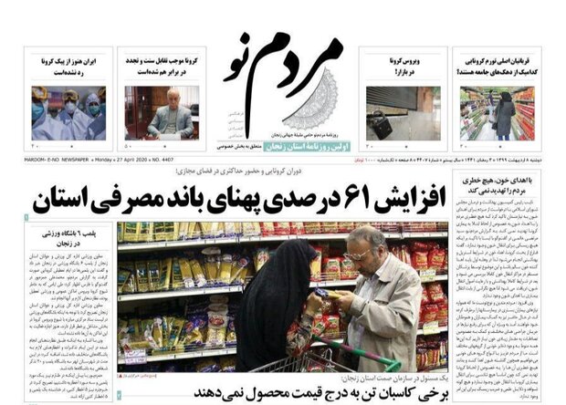نمک به زخم آموزش مجازی/هشدار؛افزایش شیوع کرونا در زنجان