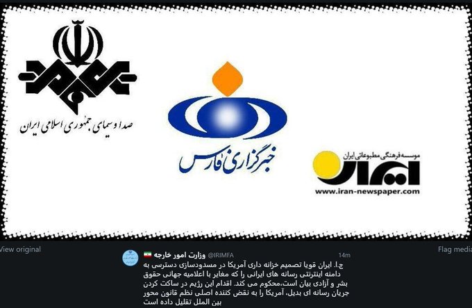 مسدودسازی رسانه‌های ایرانی ترور جدید آمریکایی است