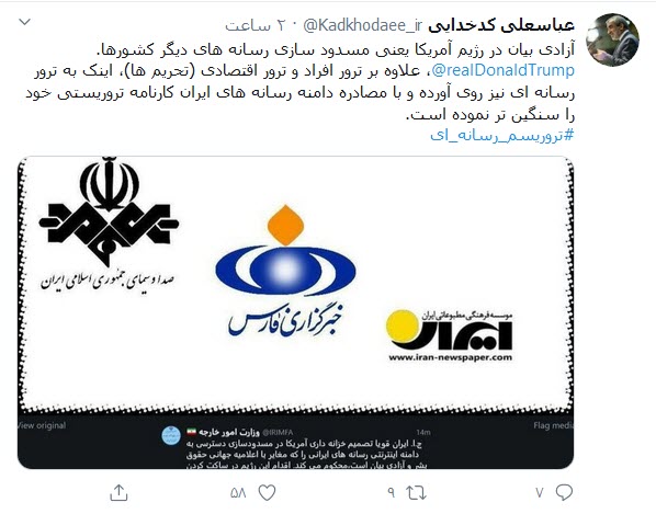 مسدودسازی رسانه&zwnj;های ایرانی ترور جدید آمریکایی است