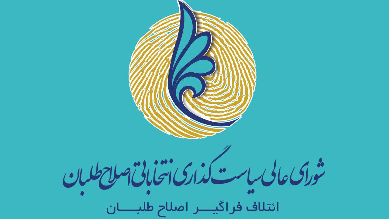 آشفتگی در اردوگاه کرونایی اصلاح طلبان/ اصلاحات منتظر پساکرونا