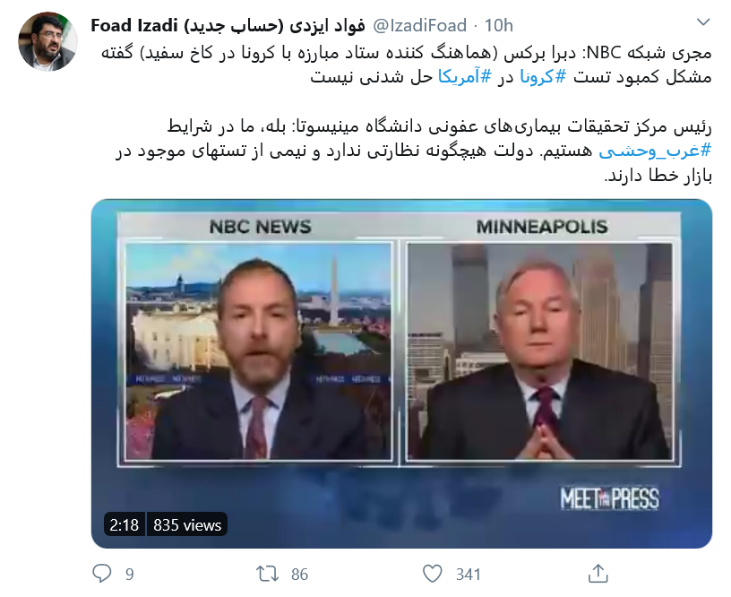 دولت در شرایط کرونا هیچ نظارتی ندارد/ نیمی از تستهای موجود در بازار خطا دارند دولت در شرایط کرونا هیچ نظارتی ندارد/ نیمی از تستهای موجود در بازار خطا دارند