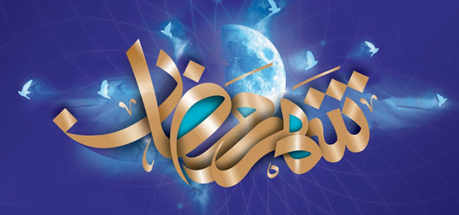 راهکارهایی برای مقابله با کاهش آب بدن در رمضان راهکارهایی برای مقابله با کاهش آب بدن در رمضان