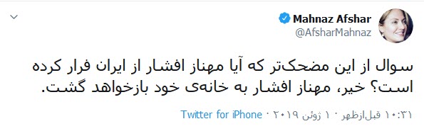 ادعای جدید مهناز افشار یکسال پس از شهادت طلبه همدانی