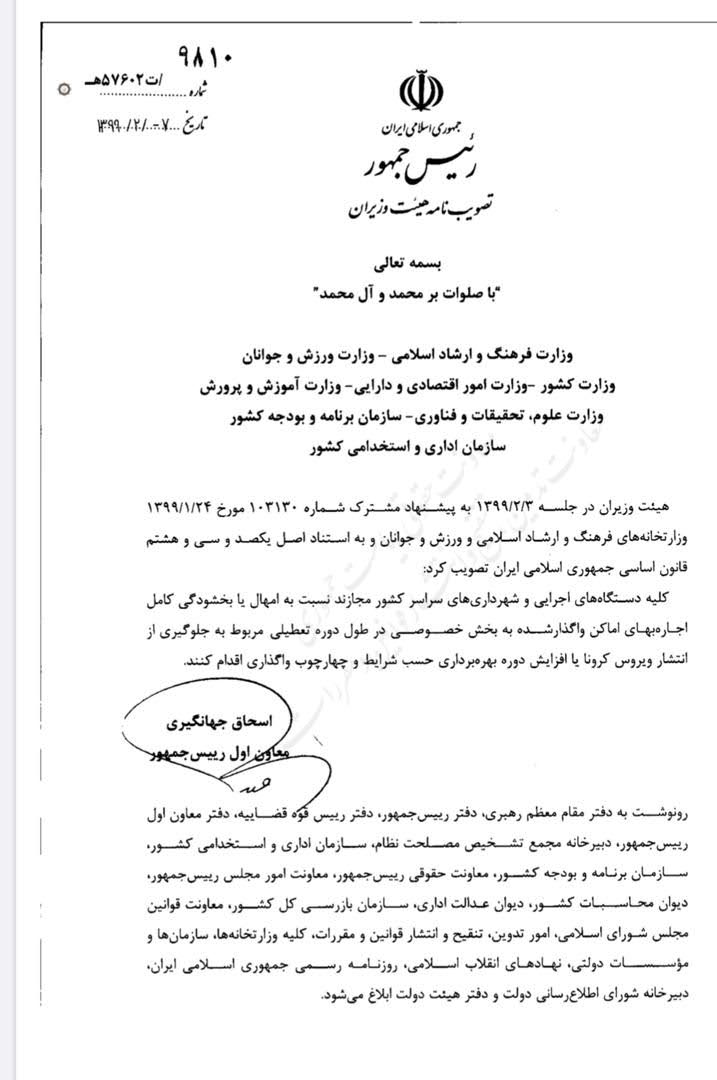 اجاره‌بهای فضا‌های فرهنگی و هنری بخشیده شد
