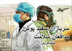 تجلیل از مدافعان حریم سلامت کادر درمان شهرستان گیلانغرب