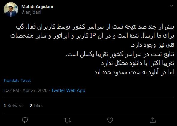 سرعت آپلود فایل در پیام رسان گپ به شدت کاهش یافته است