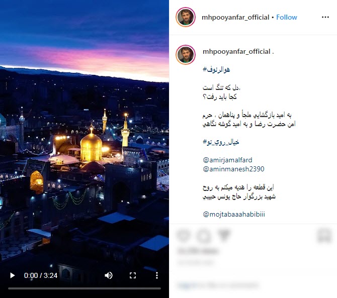 خیال روی تو؛ تازه&zwnj;ترین نماهنگ محمد حسین پویانفر به مناسبت ماه رمضان