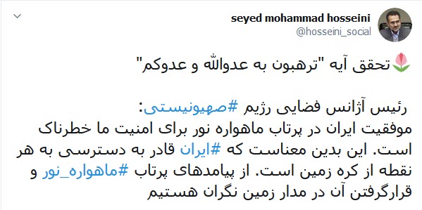 نگرانی رژیم صهیونیستی از موفقیت ماهواره نور