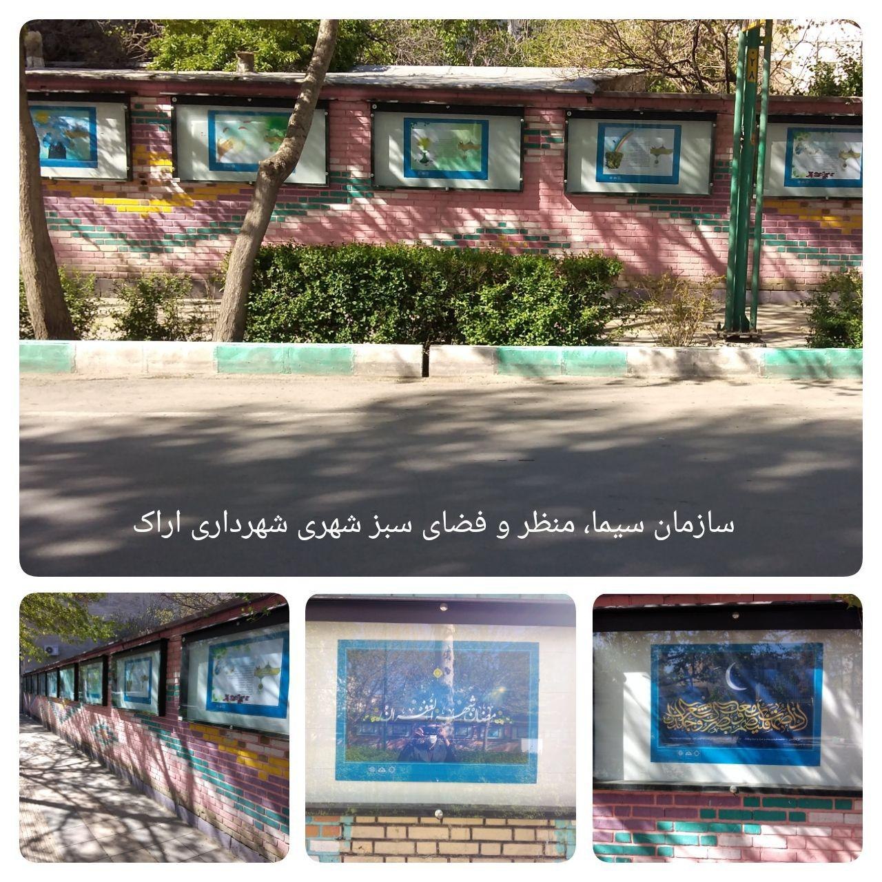 گالری خیابانی/ جشنواره بهار قرآن و اراک گردی رایگان در بسته هنری هشتمین روز اردیبهشت گالری خیابانی/ جشنواره بهار قرآن و اراک گردی رایگان در بسته هنری هشتمین روز اردیبهشت
