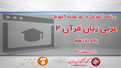 دانلود فیلم کلاس دین و زندگی ۲ پایه یازدهم مورخ ۹ اردیبهشت