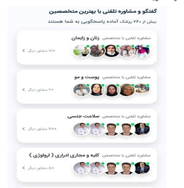 مشاوره تلفنی پزشکی، ارتباط با پزشک بدون حس کلافگی و انتظار مشاوره تلفنی پزشکی، ارتباط با پزشک بدون حس کلافگی و انتظار