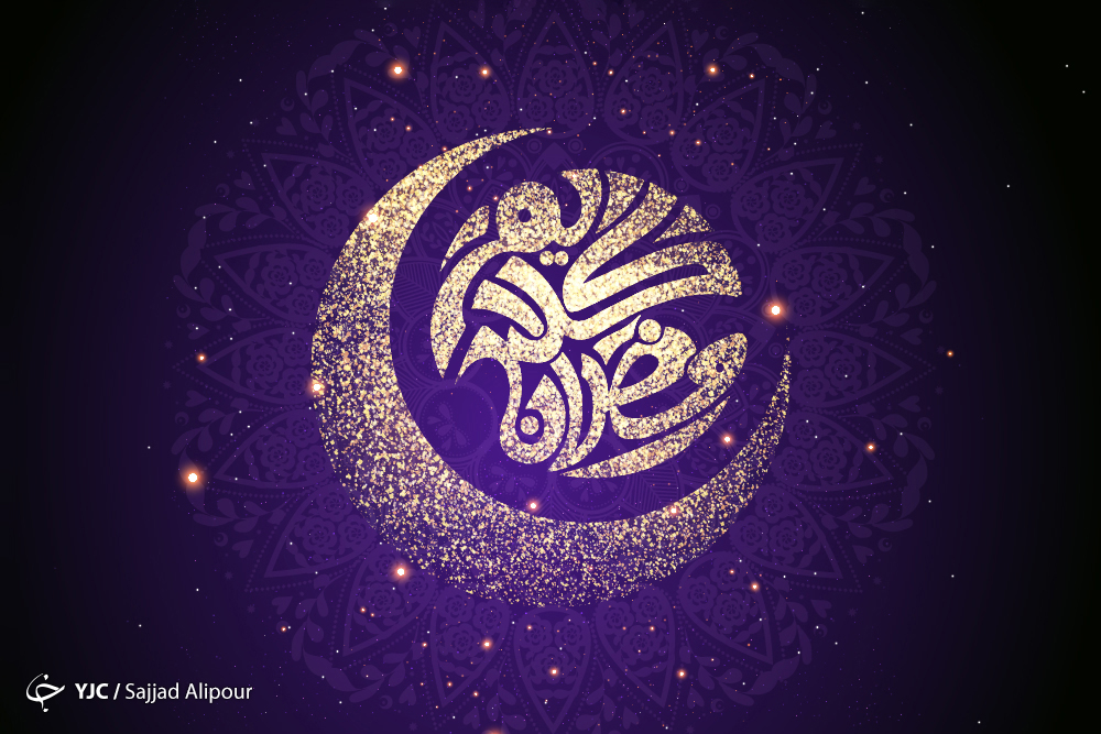 فرصت‌هایی شگفت‌انگیز در ماه رمضان که باید غنیمت شمرد + فیلم