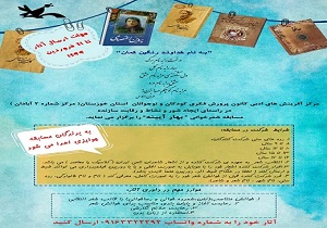 برترین‌های رویداد ادبی «بهار آیینه» معرفی شدند