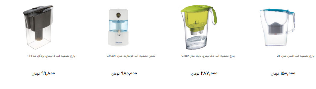 پارچ و کلمن تصفیه آب را چند بخریم؟