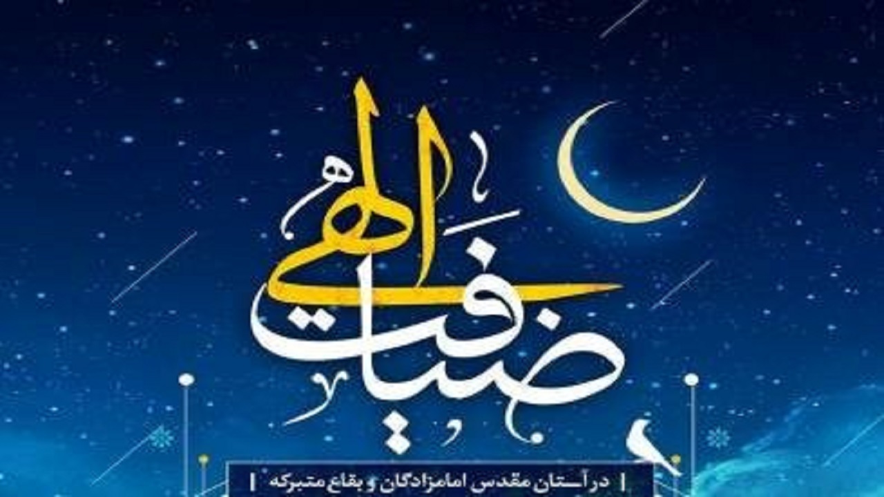 اجرای طرح مجازی ضیافت الهی در ۴۲ بقعه متبرکه