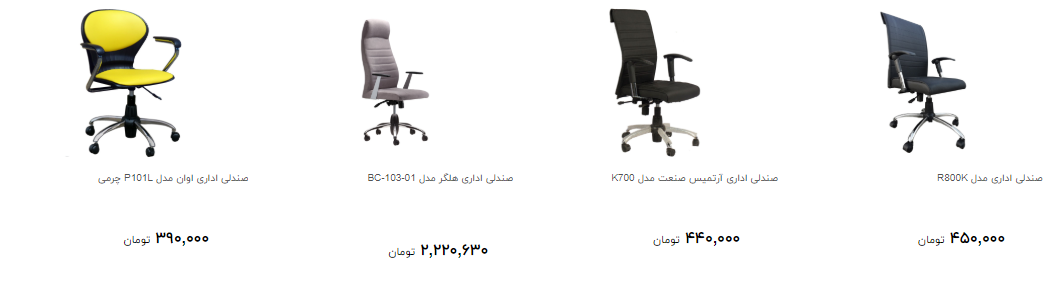 قیمت جدید صندلی اداری در بازار