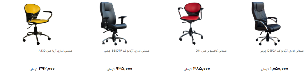 قیمت جدید صندلی اداری در بازار