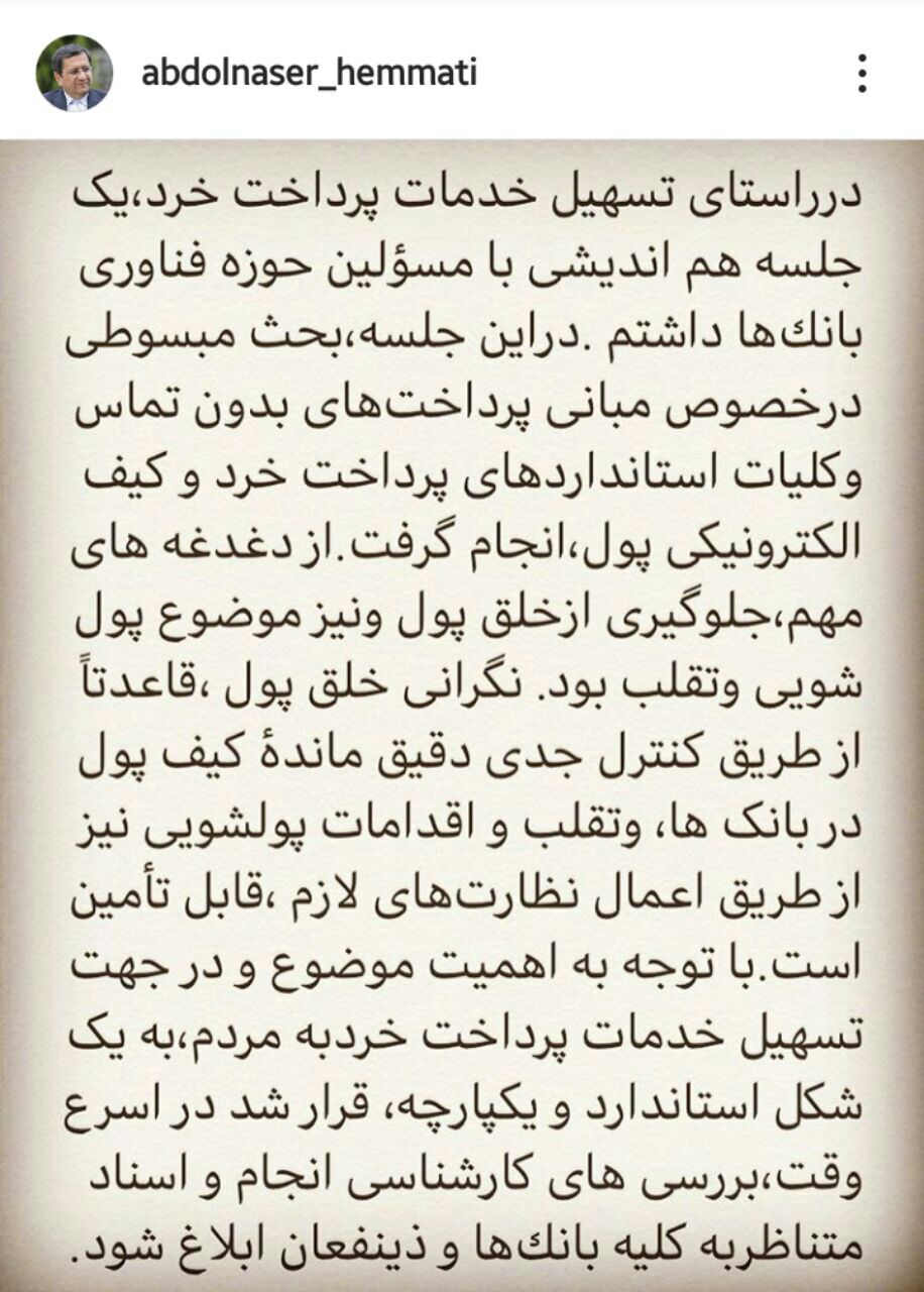 مبانی پرداخت بدون تماس و کیف الکترونیکی پول بزودی ابلاغ می شود