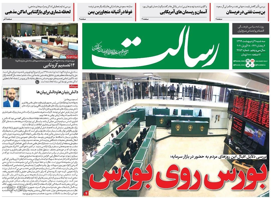 روزنامه