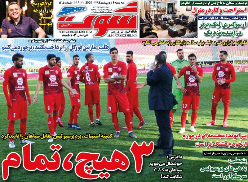 روزنامه&zwnj;های ورزشی نهم اردیبهشت