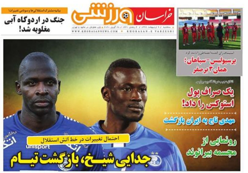 روزنامه&zwnj;های ورزشی نهم اردیبهشت