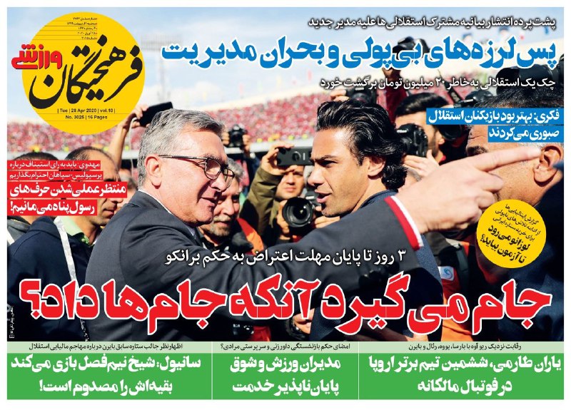 روزنامه&zwnj;های ورزشی نهم اردیبهشت