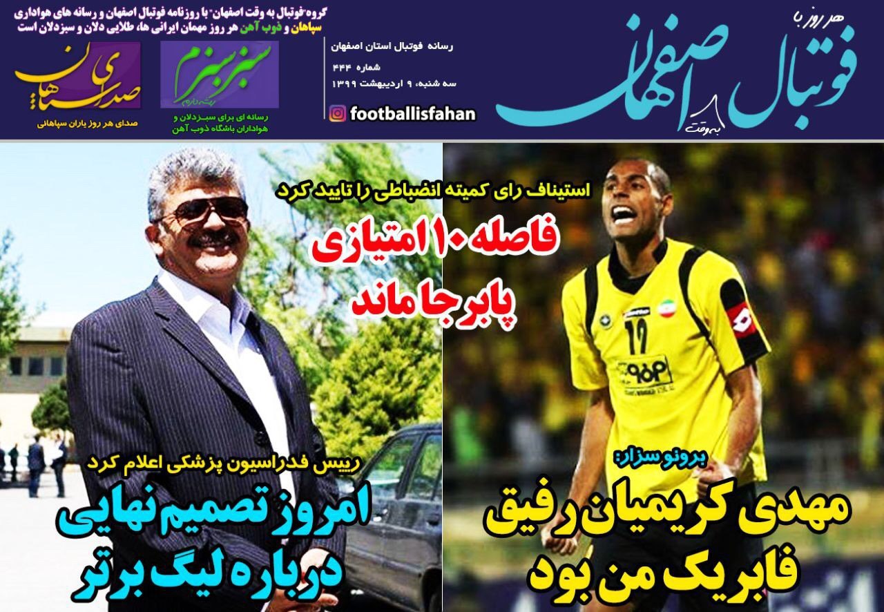 روزنامه&zwnj;های ورزشی نهم اردیبهشت