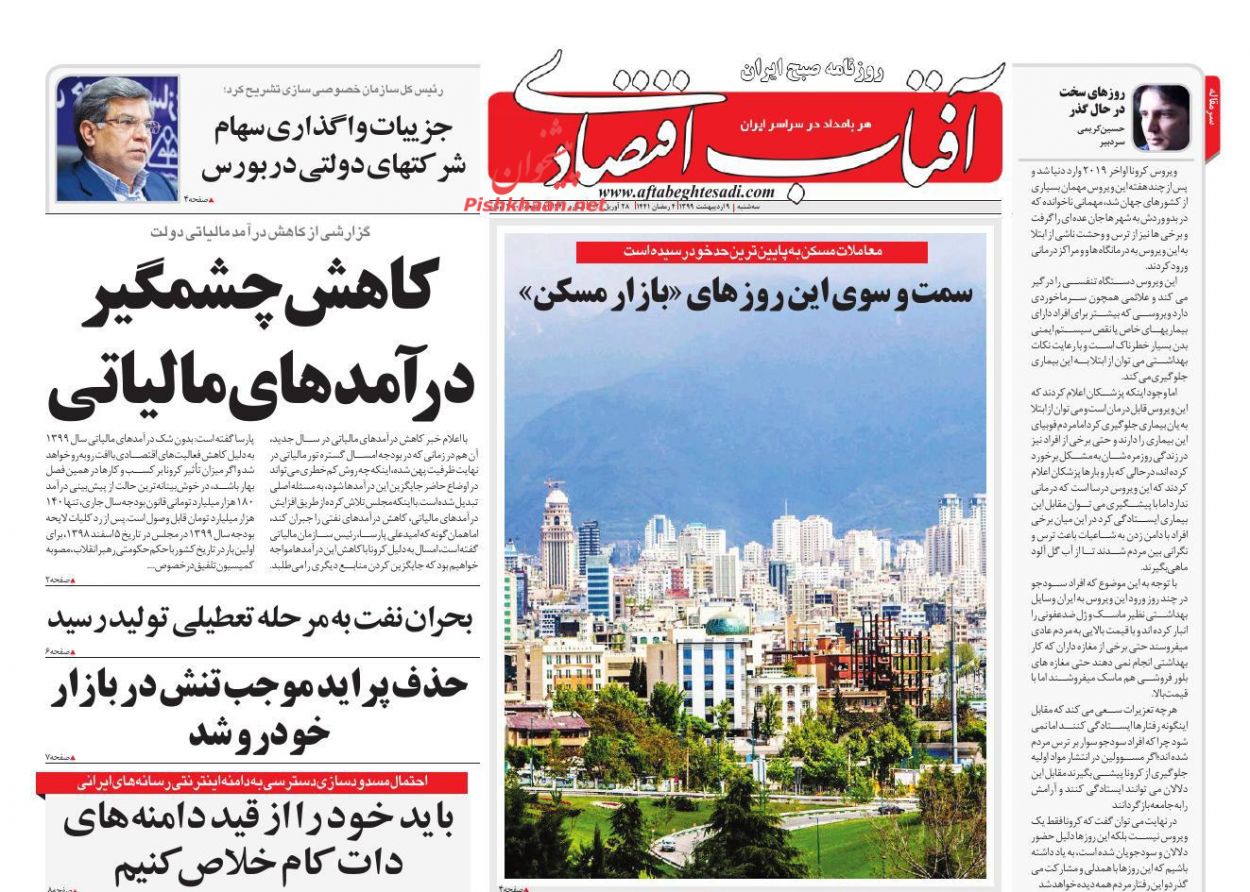 دولتی ها مجاز به بخشش اجاره ها شدند/ سمت و سوی این روزهای بازار مسکن/ پرداخت وام یک میلیونی به جاماندگان تا پایان هفته
