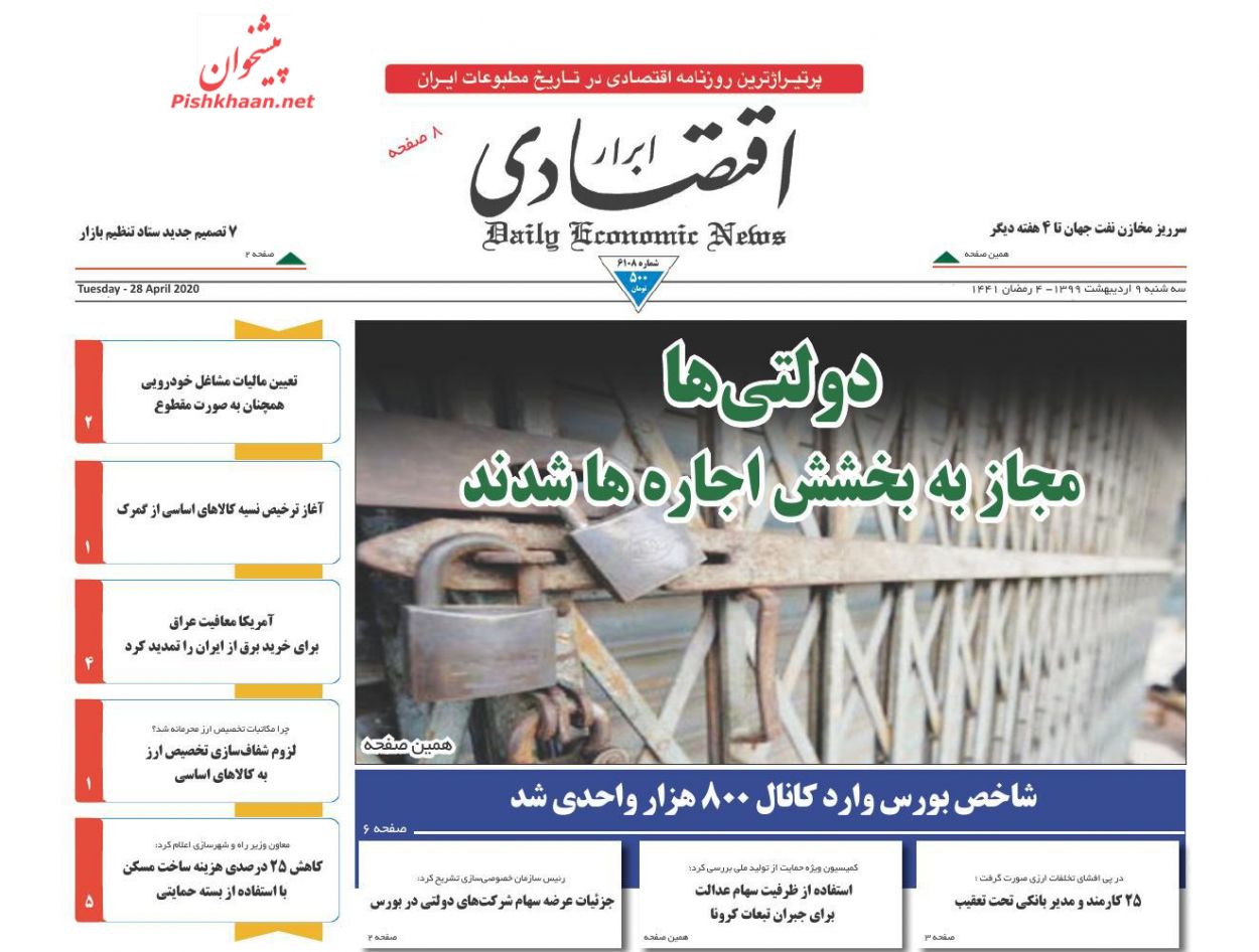 دولتی ها مجاز به بخشش اجاره ها شدند/ سمت و سوی این روزهای بازار مسکن/ پرداخت وام یک میلیونی به جاماندگان تا پایان هفته