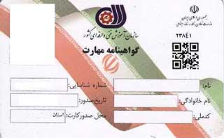 صدور بیش از ۵۰ هزار گواهینامه مهارتی فنی و حرفه‌ای در خوزستان