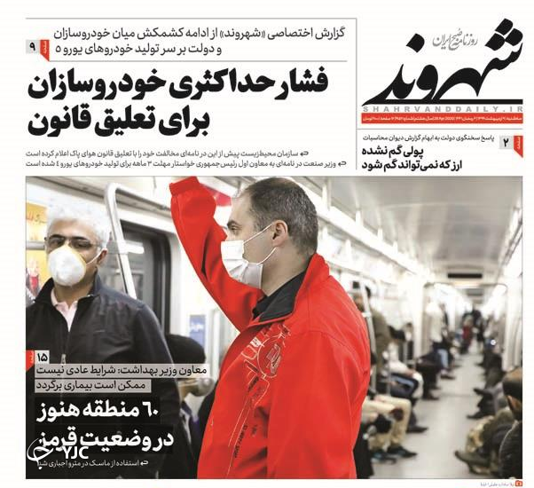 فشار حداکثری خودروسازان/ ایران همدل/ آب سردی بر پیکره اپوزیسیون/ بن بست نفتی در عربستان