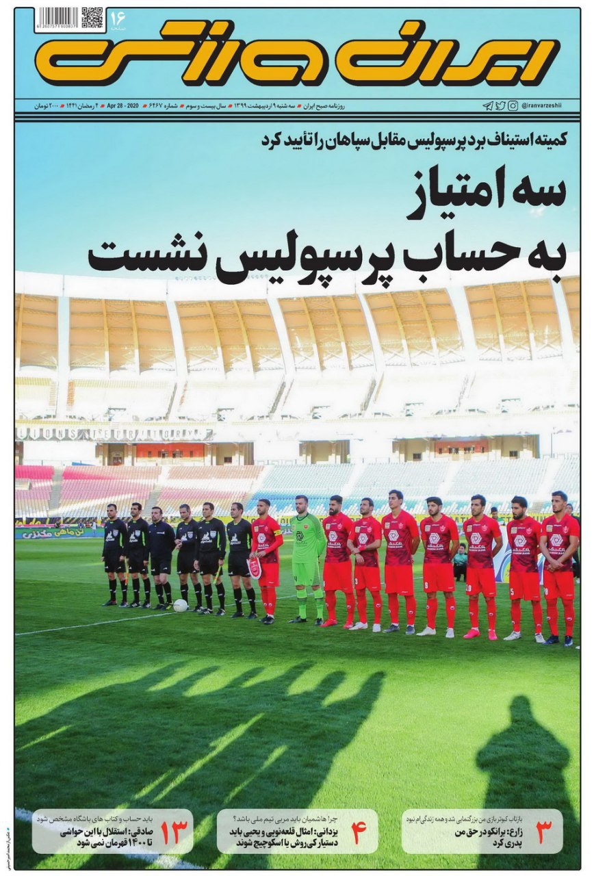 ایران ورزشی - ۹ اردیبهشت