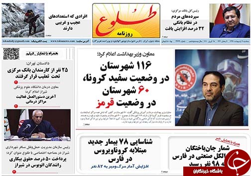 تصاویر صفحه نخست روزنامه&zwnj;های فارس ۹ اردیبهشت ماه سال ۱۳۹۹
