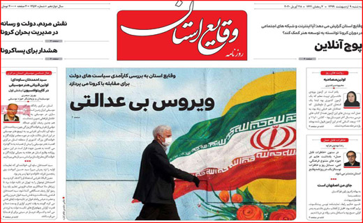 ویروس بی عدالتی/ کار خبر پیچیده نیست/ روزه برای چه کسانی مفیدتر است؟/ چرا بازار گوشت قرمز تنظیم نیست
