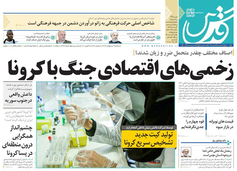 زخمی های اقتصادی جنگ با کرونا/وضعیت مشهد سفید نست